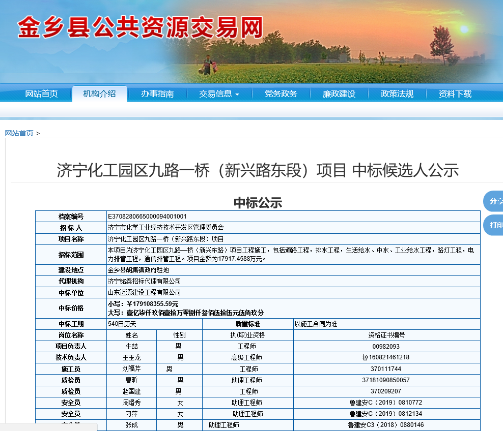 济宁化工园区九路一桥中标截图.png