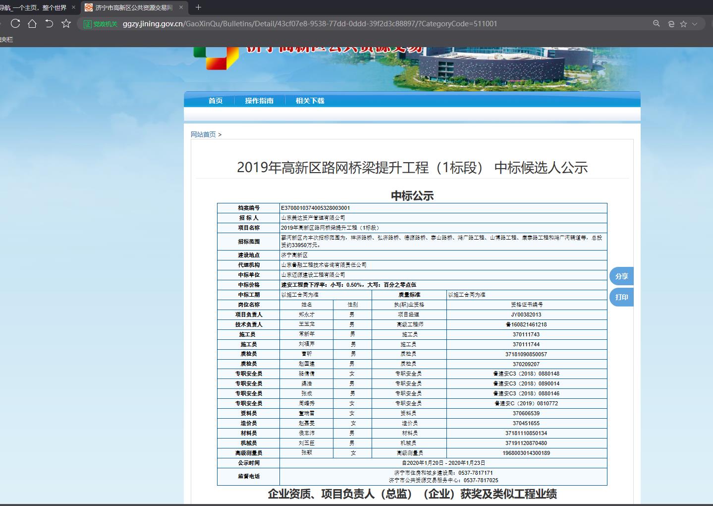 2019年高新区路网桥梁提升工程（1标段）中标公示.jpg